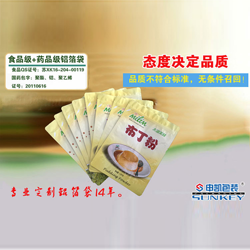 布丁粉铝箔安博(中国)袋